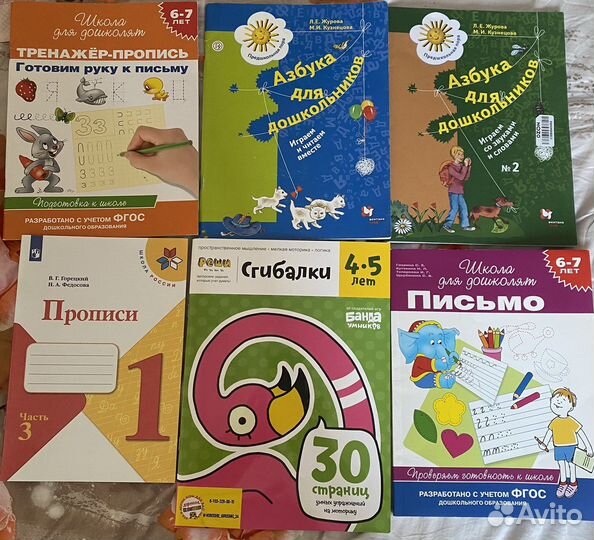 Пособия для дошкольников