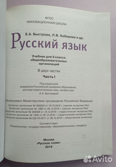 Учебники по русскому языку за 9 класс 1 и 2 части