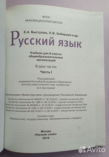 Учебники по русскому языку за 9 класс 1 и 2 части