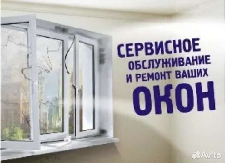 Ремонт пластиковых окон пвх. Выезд в район