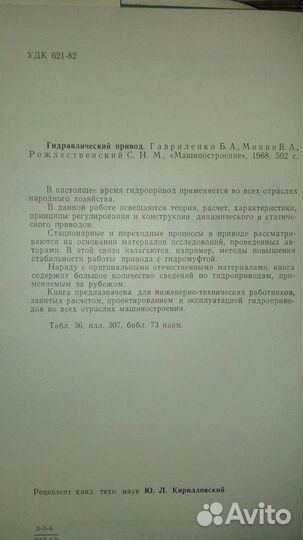Гидравлический привод. Гавриленко Б. А