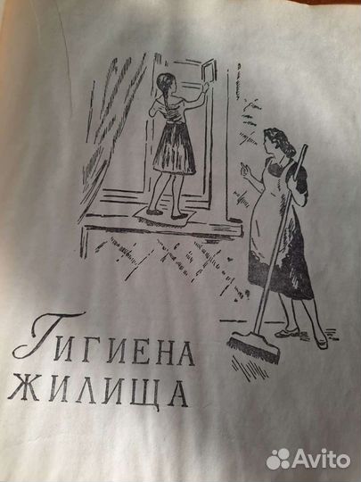 Книга по домоводству 1939 года
