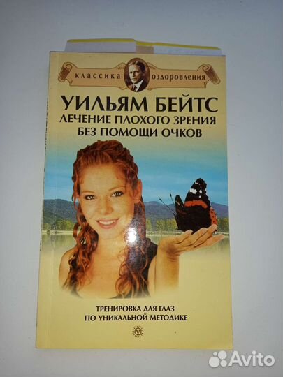 Книги по востановлению зрения