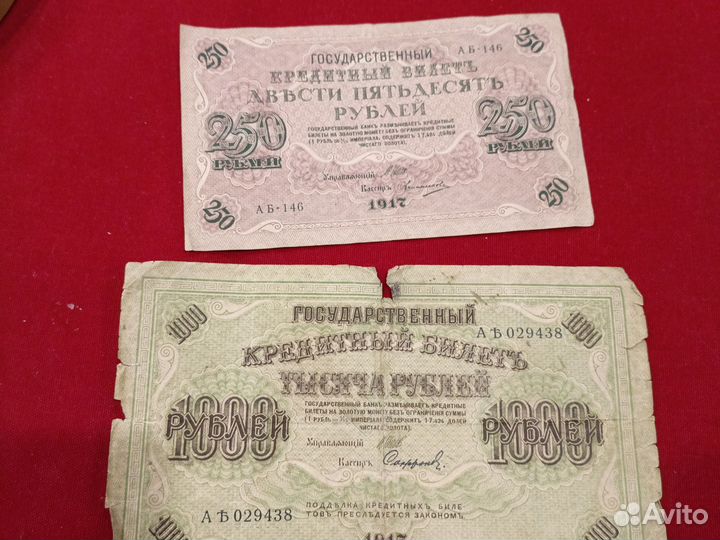 Государственный кредитный билет 1917 г