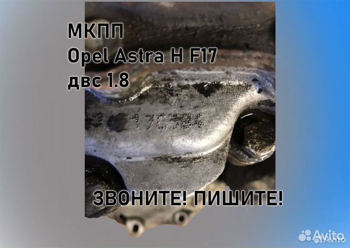 МКПП Opel Astra H 1.8 F17