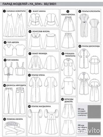 Журналы YaSew