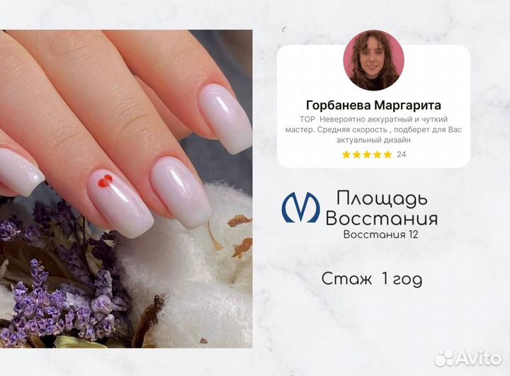 Маникюр + гель-лак м. пл. Восстания