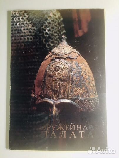 Оружейная палата СССР 1988 / Доставка