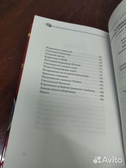 Обратная Сторона Олимпийской Медали. В. Штейнбах