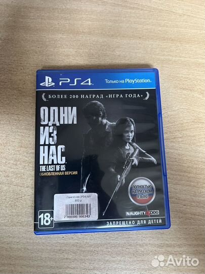 Диски на ps4 одни из нас