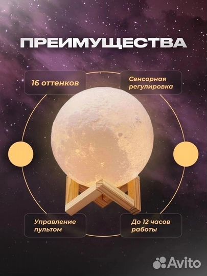 Светильник луна 3D