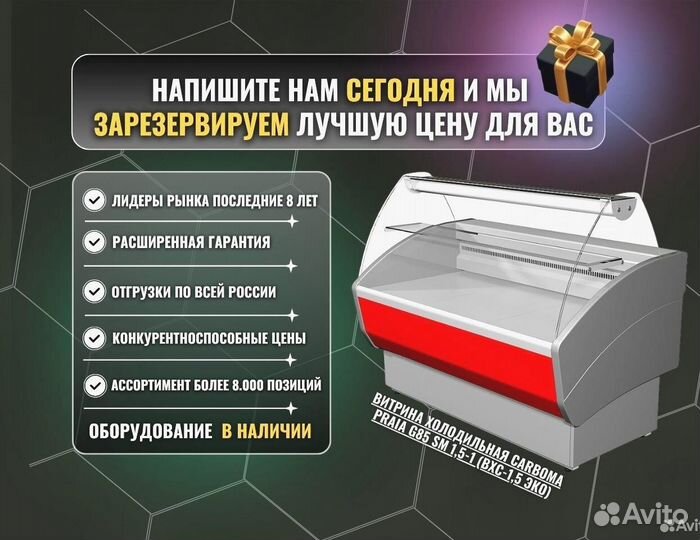 Витрина холодильная Carboma Praia G85 SM 1,5-1