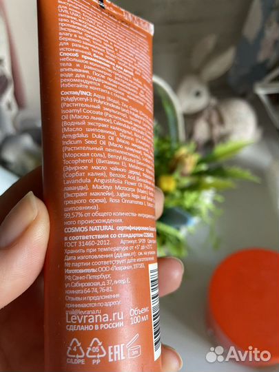 Крем солнцезащитный Леврана