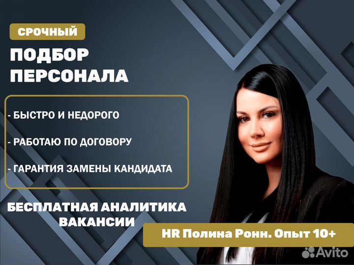 Подбор персонала (руководители/специалисты)
