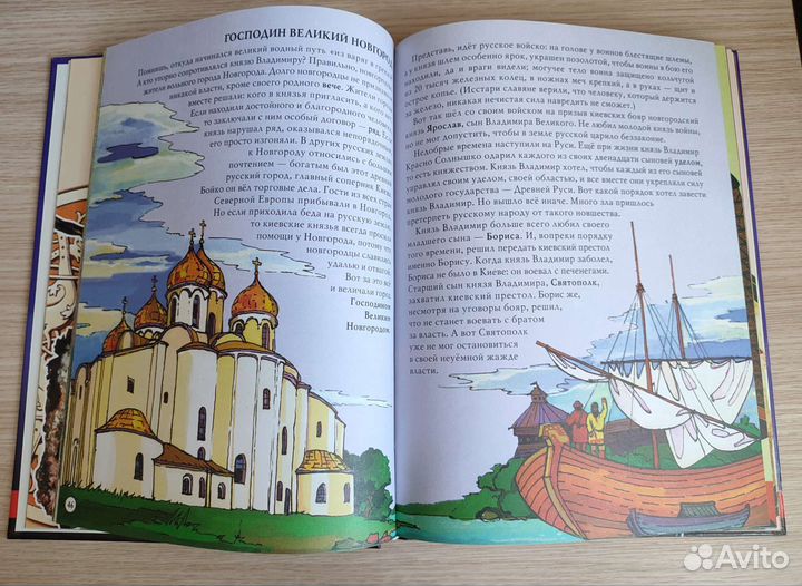 Книга История Руси Великой от начала веков