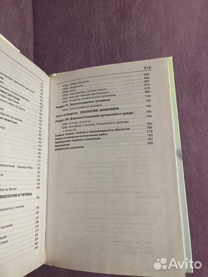 Биология справочник Т.Л.Богданова Е.А.Солодова