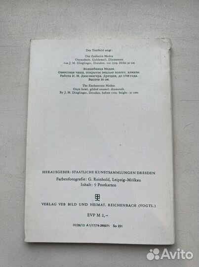 Набор открыток СССР Grünes Gewölbe