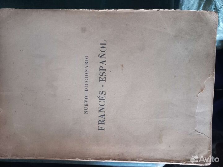 Испанско-французский и францо-испанский словарь