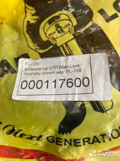 Блокиратор МКПП Bear-Lock Hyunday Accent мех. PL33