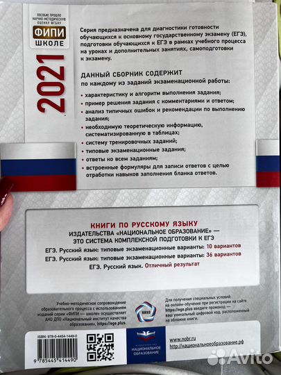 Справочник по Егэ по Русскому языку