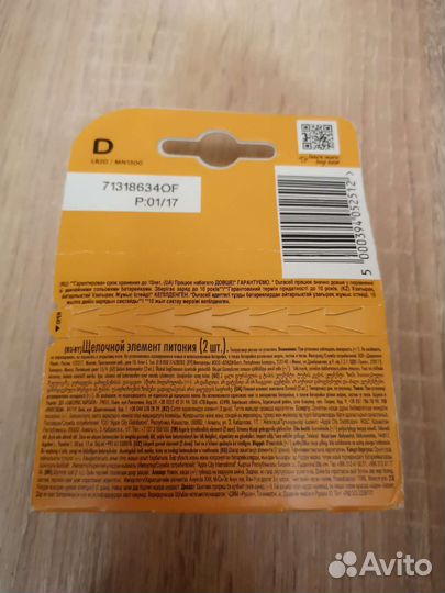 2 Батарейки алкалиновые Duracell MN1300 D LR20