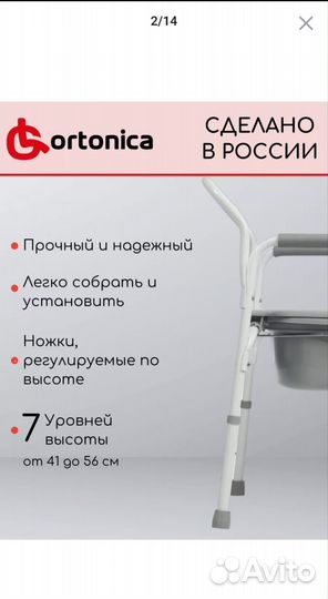 Кресло туалет для пожилых и инвалидов