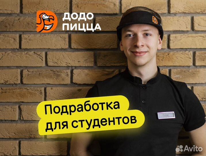 Повар пиццы без опыта (вечерняя подработка)