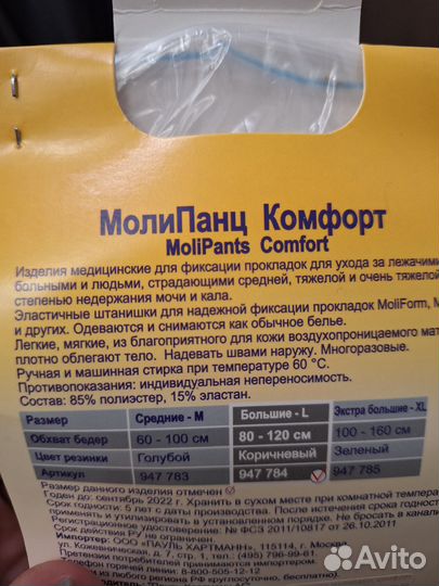 Послеоперационные штанишки