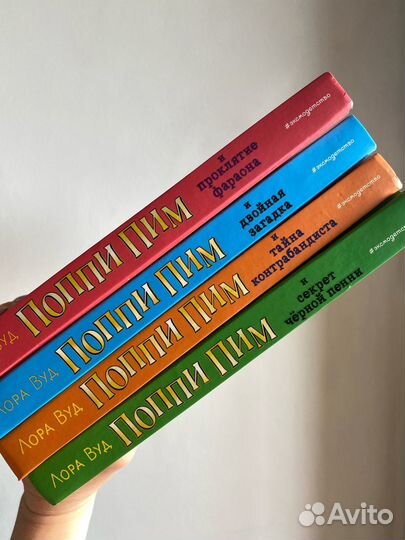 Лора Вуд. Поппи Пим. Полная серия из 4 книг