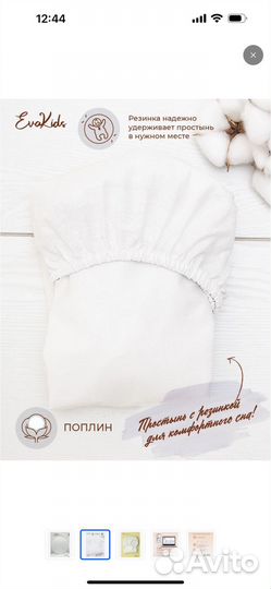 Намотрасник и простынь