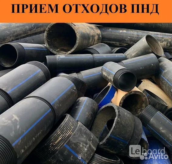 Прием пнд труб пластика