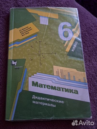 Дидактический материал по математике 6 класс