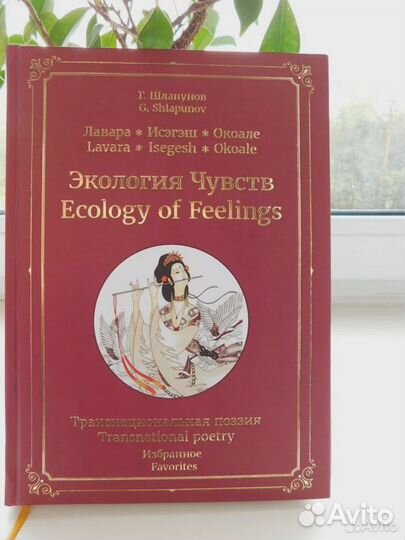 Экология чувств