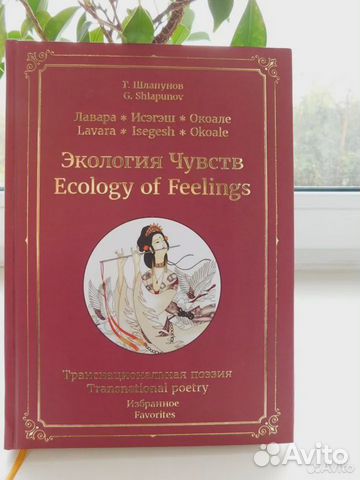 Экология чувств