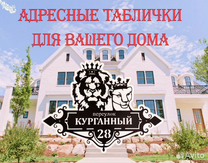 Табличка на дом с адресом