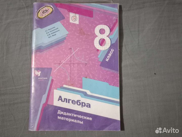 Дидактический материал 8 класс Алгебра