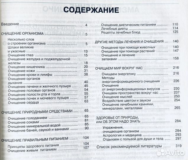 Большая энциклопедия очищения организма