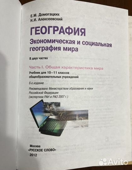 Учебник по географии 10 класс,1;2 часть