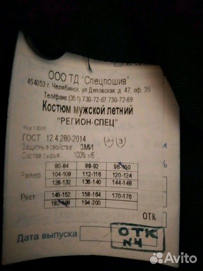 Спецовка - одежда, обувь