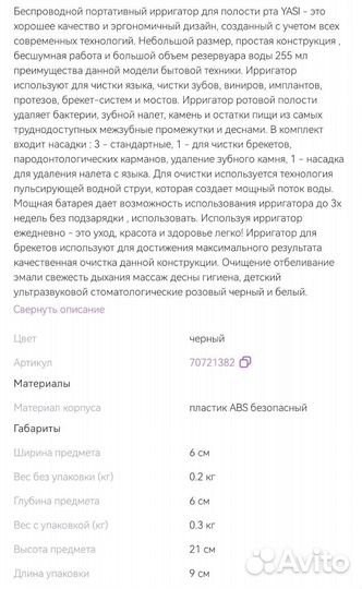 Портативный ирригатор Yasi