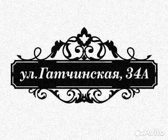 Адресные таблички на дом