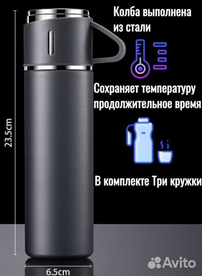 Термос 3 в 1