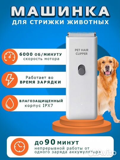 Машинка для стрижки собак. Животных