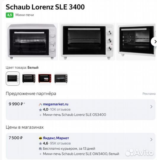 Мини-печь электрическая Schaub Lorenz SLE OS3400