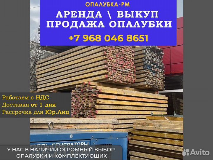Опалубка перекрытия б/у