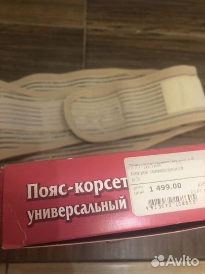 Бандаж для беременных универсальный р.s