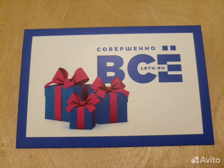 Подарочный сертификат летуаль