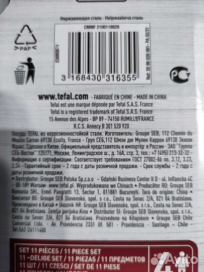 Новый Набор посуды Tefal 11 предметов