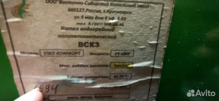 Твердотопливный котел полуавтомат Вскз комфорт