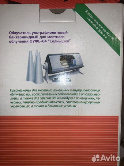 Облучатель новый для обеззараживания воздуха и леч